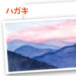水彩 風景画 夕暮れの山々 ぬり絵