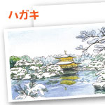 水彩 風景画 雪の金閣寺 ぬり絵