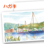 色鉛筆 琵琶湖の風景 大人の塗り絵
